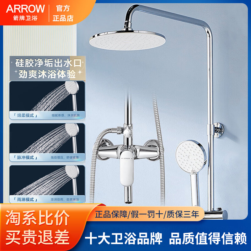Arrow Brand Bathroom Shower Set, All-Copper Bathroom Rain Shower with Pressure-Boosting Showerhead for Bathing