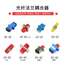 SC光纤适配器LC法兰盘FC转接器单模 方口圆口耦合器 SC转FC对接头