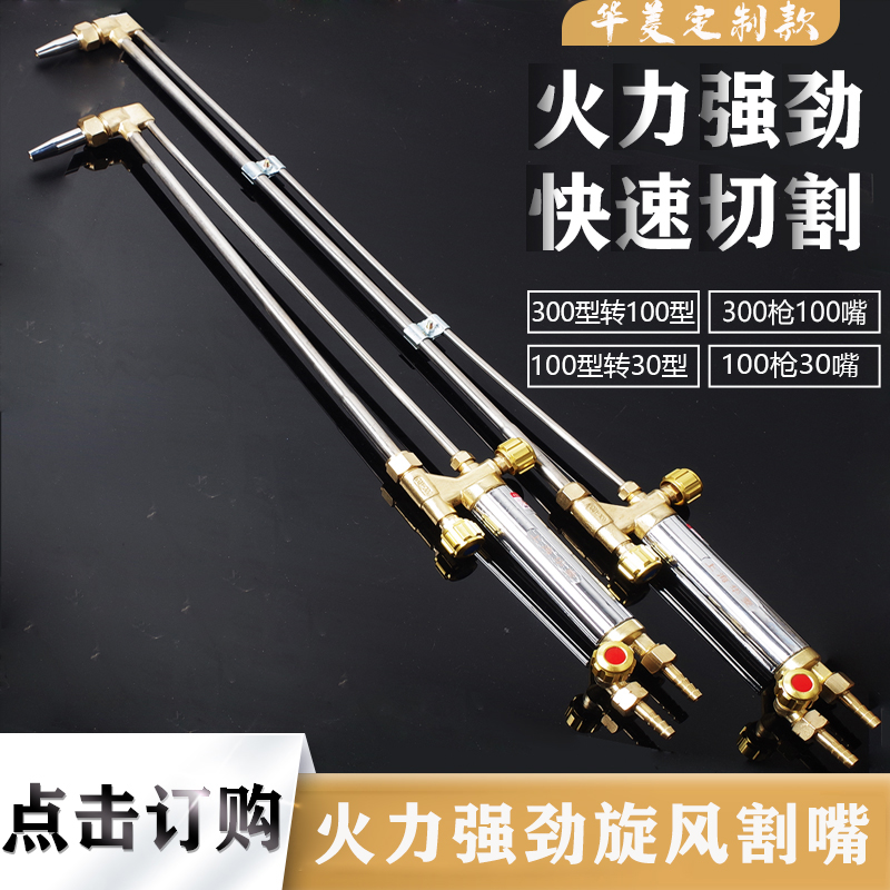 Imported cutting gun 100 - type 300 type oxygen cutting gun extends acetylene excitation torch gas welding rifle cutting knife