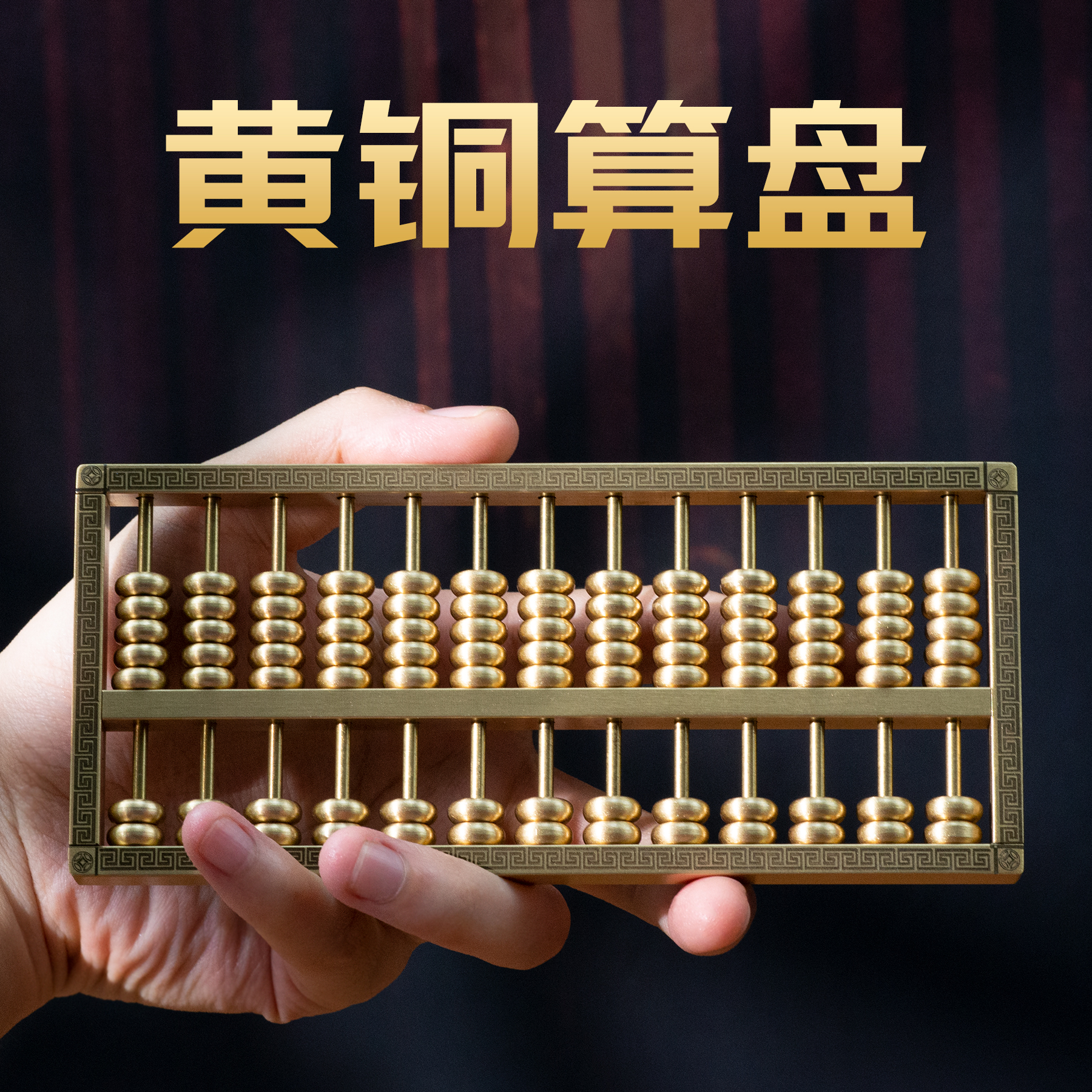 小さな銅レコード全銅そろばん飾りソリッドビーズパターンセイコーそろばんホームデコレーションオフィス開店祝い