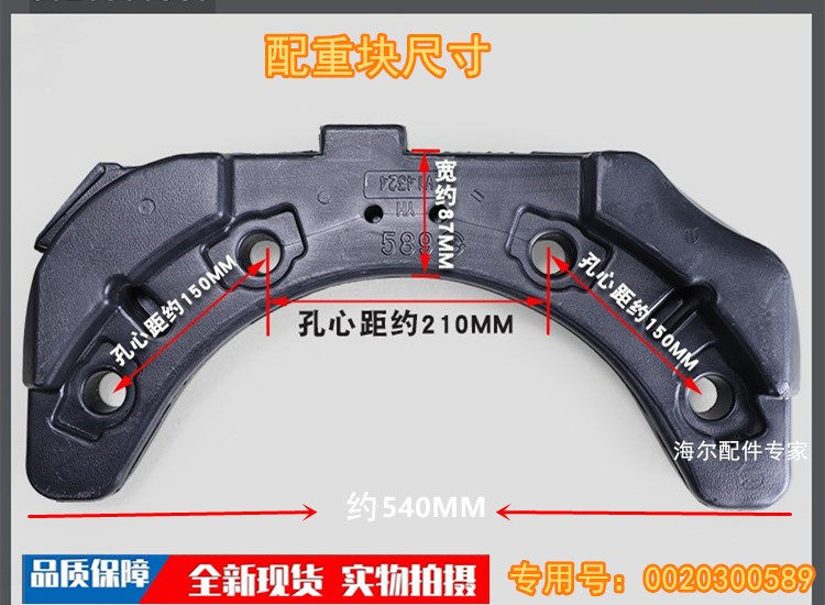 Application Haier XQG70-1000J roller washing machine XQG70-1007 0020300589 front counterweight block