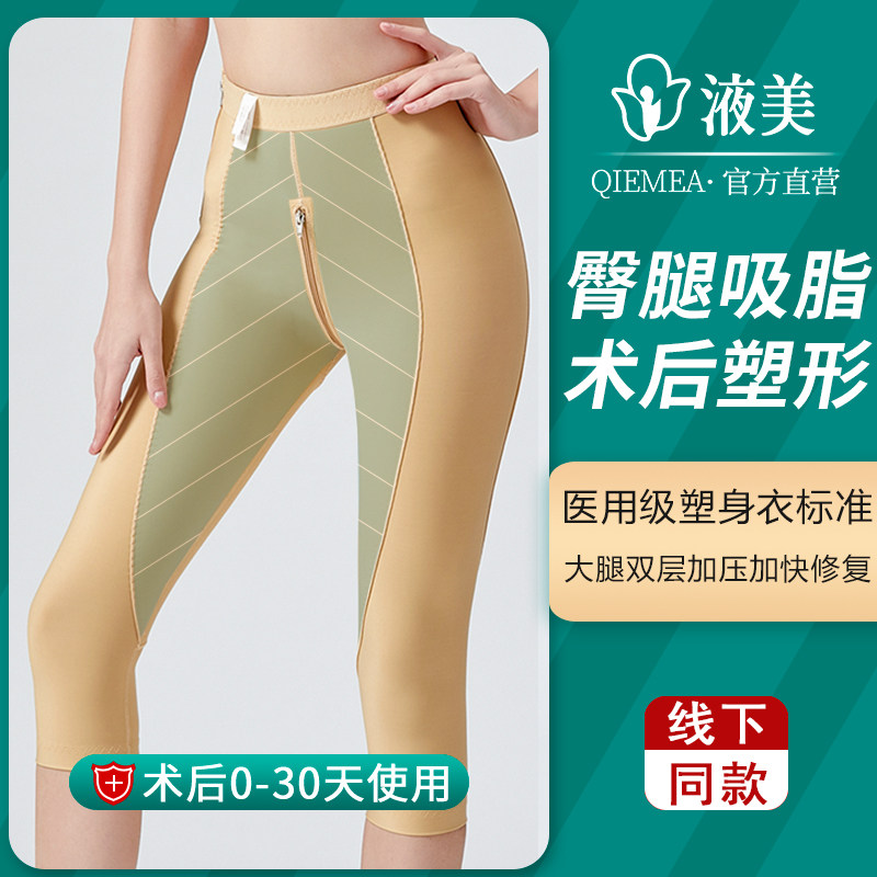Liposuction shapewear Thigh ring liposuction postoperative shaping pants Liquid beauty shapewear Beauty salon hot shaping five-point pants