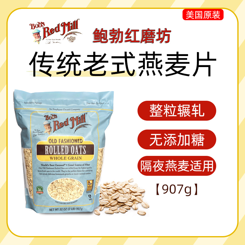 Imported from the United States Bobs Red Mill Bobs Red Mill Traditional Old-fashioned Oatmeal Overnight Oatmeal 907g