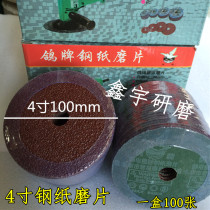 Pigeon brand steel paper abrasive sheet 100 * 16mm round sandpaper polishing sheet
