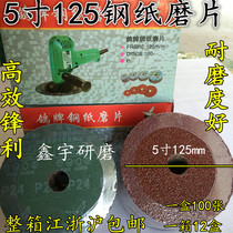 Pigeon brand steel paper abrasive sheet 125 * 22mm