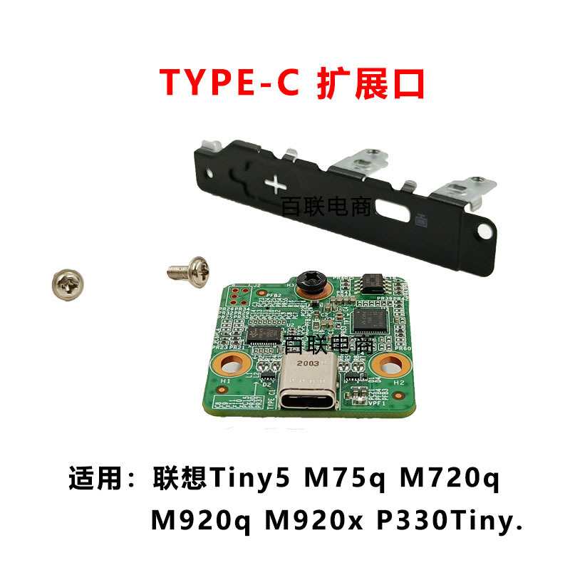 Suitable for Lenovo M75Q M720Q 920Q M920X P330Tiny Type-C Expansion Port 01Aj939