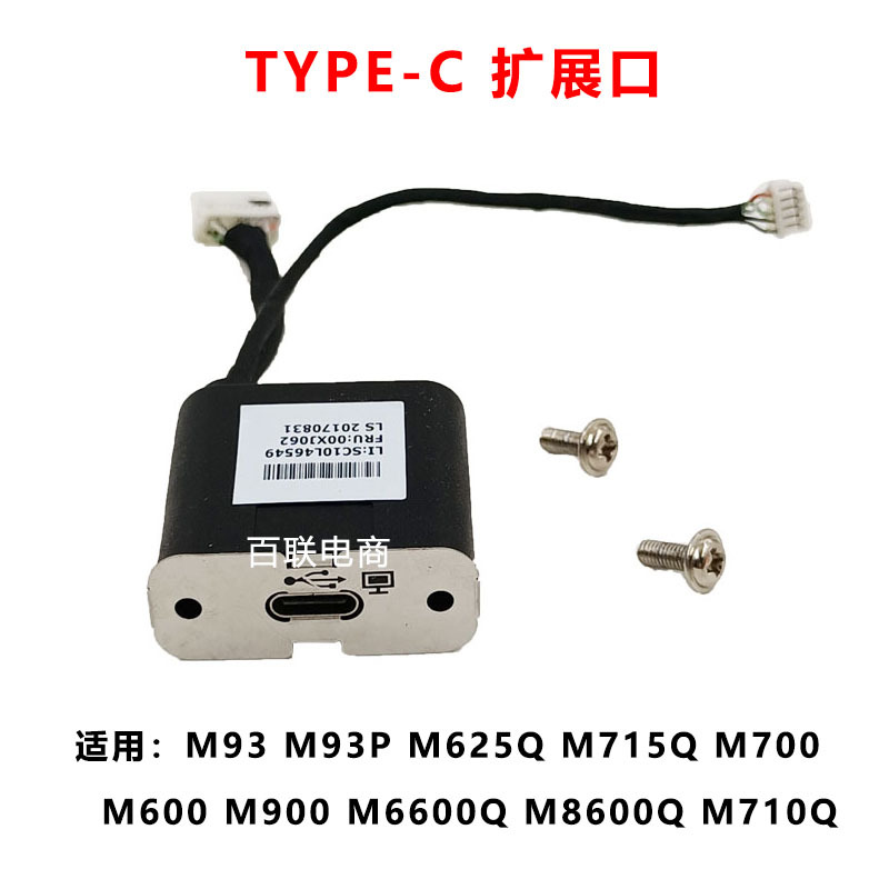 Suitable for Lenovo M93 M6600Q M700 900 M710Q Type-C Expansion Port 01Aj933 0Xj062