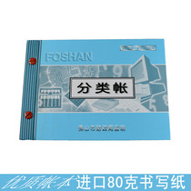 Foshan Ledger Foshan accounting account this voucher series three column details 17 optional
