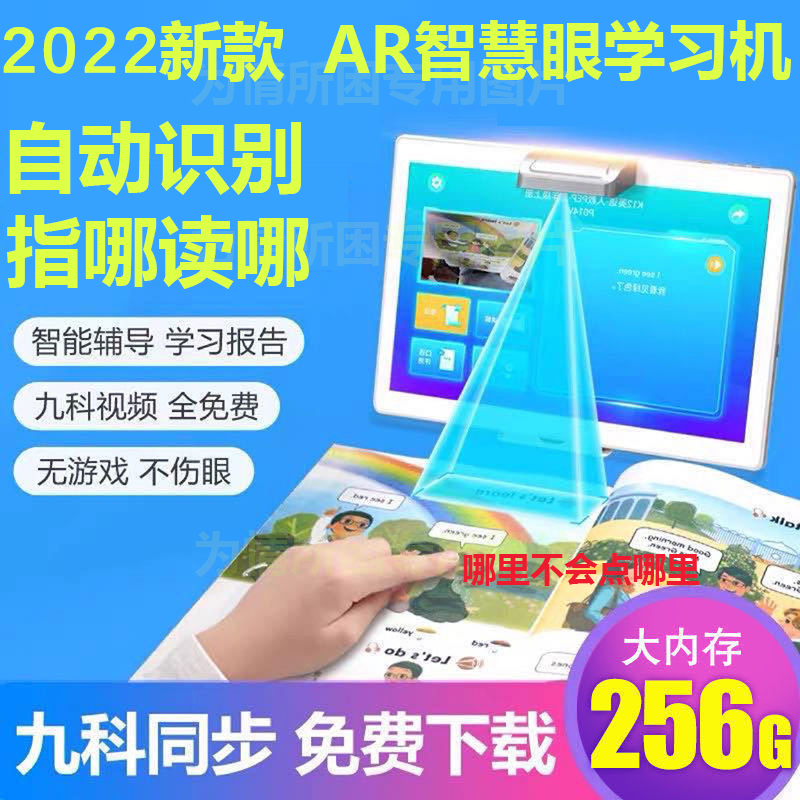 2022 new learning machine tablets AR smart eye young children to high school nine-door homework synchronic point reading machine