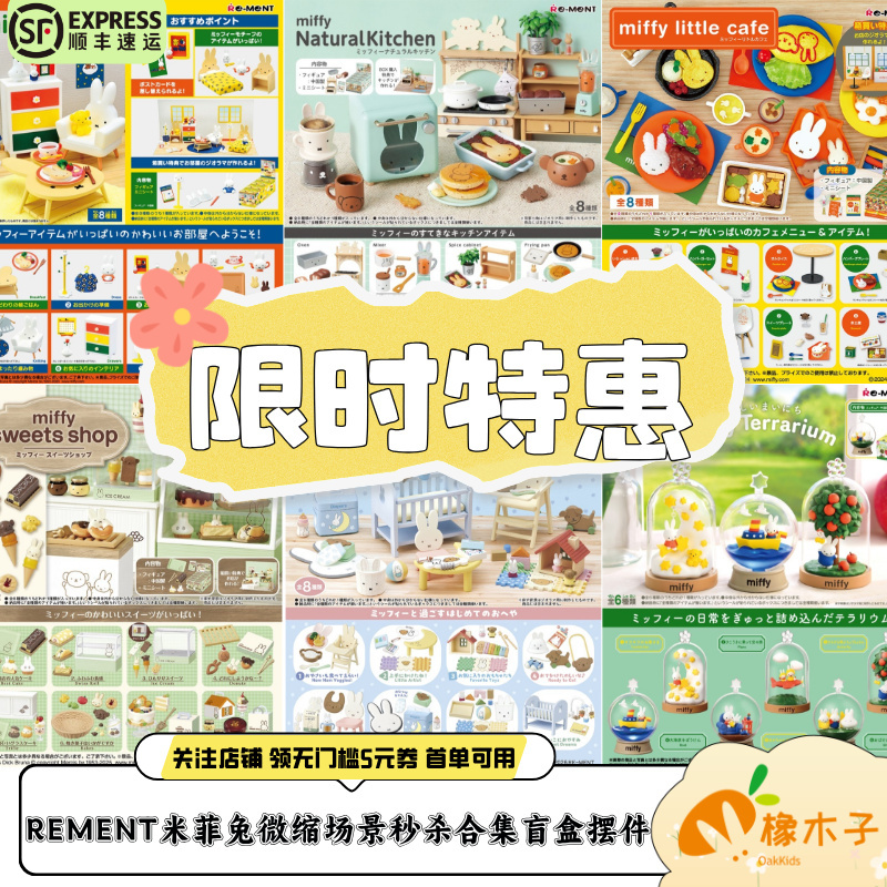 In Stock  Free Shipping Rement Miniature Scene Miffy Rabbit Flash Sale Collection Cafe Dessert Shop Baby Room Etc