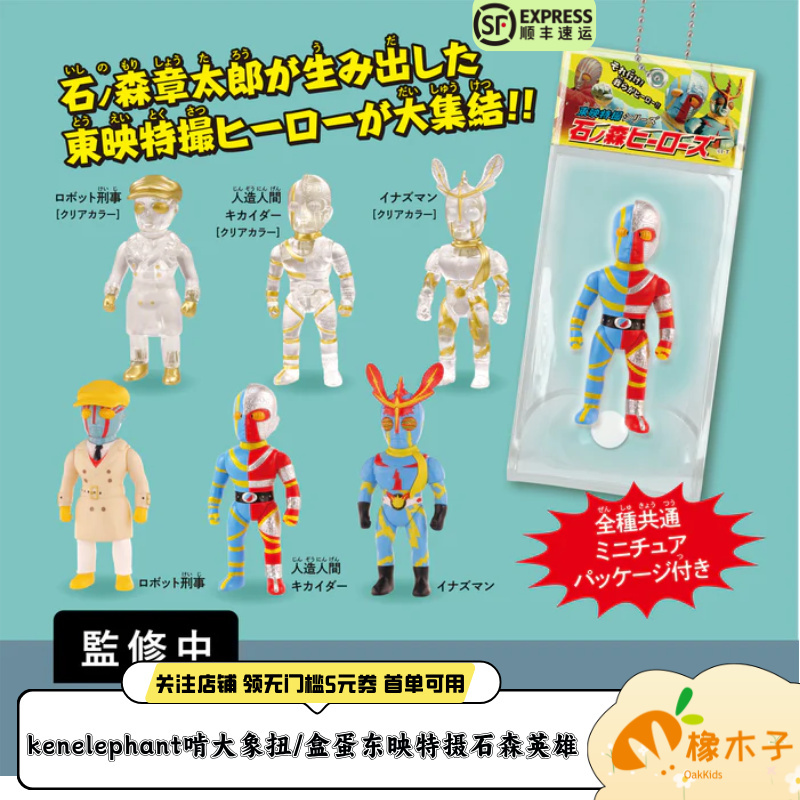 In Stock  Free Shipping Kenelephant Kenelephant Heroic Sentai Go-Kai Rangers Soft Rubber Keychain