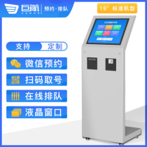 19 Inch Special Exam Administrative Hall Business Hall Business Hall Community Hospital Beauty Yard Car Tube intelligent queuing and taking number machine