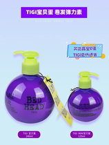 American TIGI body baby egg elastin womens permed and dyed curly hair repair anti-frizz natural long-lasting styling