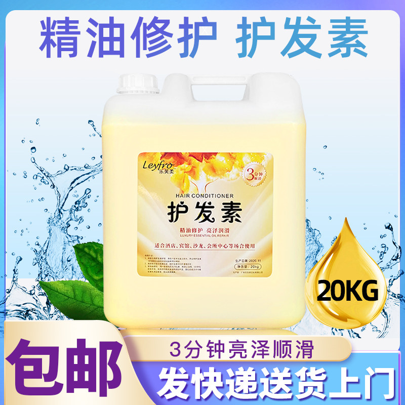 Bulk 20 kg Conditioner Hotel Hotel Hair Salon Barber Shop Bath Sauna Special Hair Mask Vat Bottle
