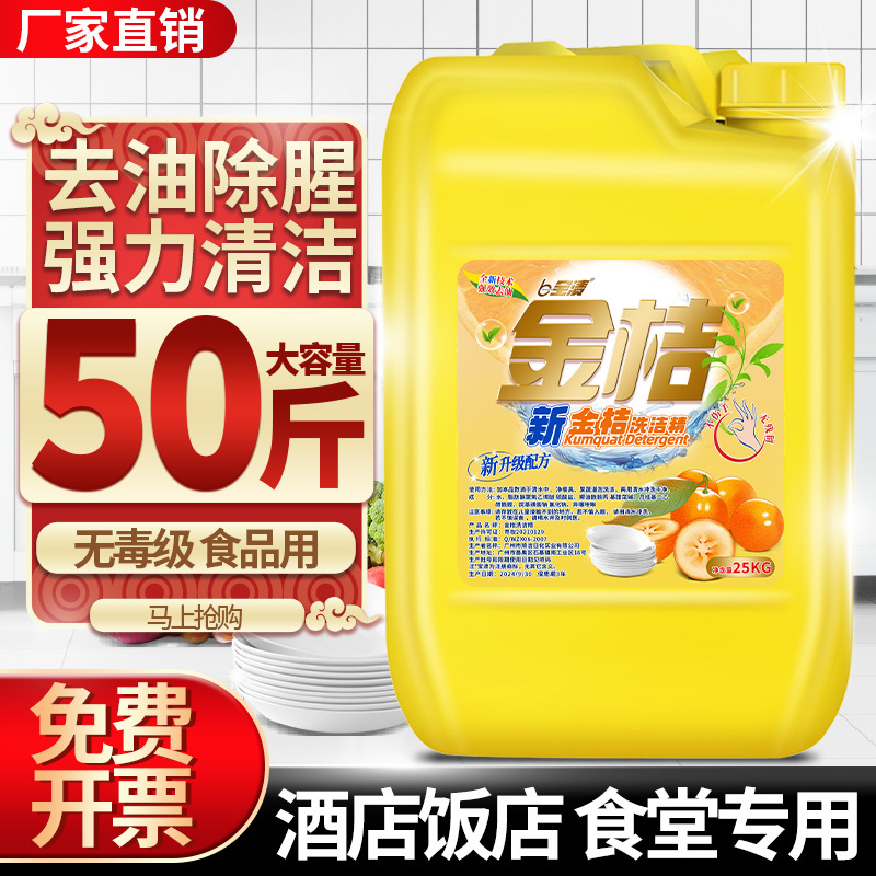 25kg Large Barrels of Dishwashing Liquid for Commercial Use in Restaurants, Degreasing, Household Use, Hotel Use, Bulk 25kg Food-Grade Dishwashing Liquid