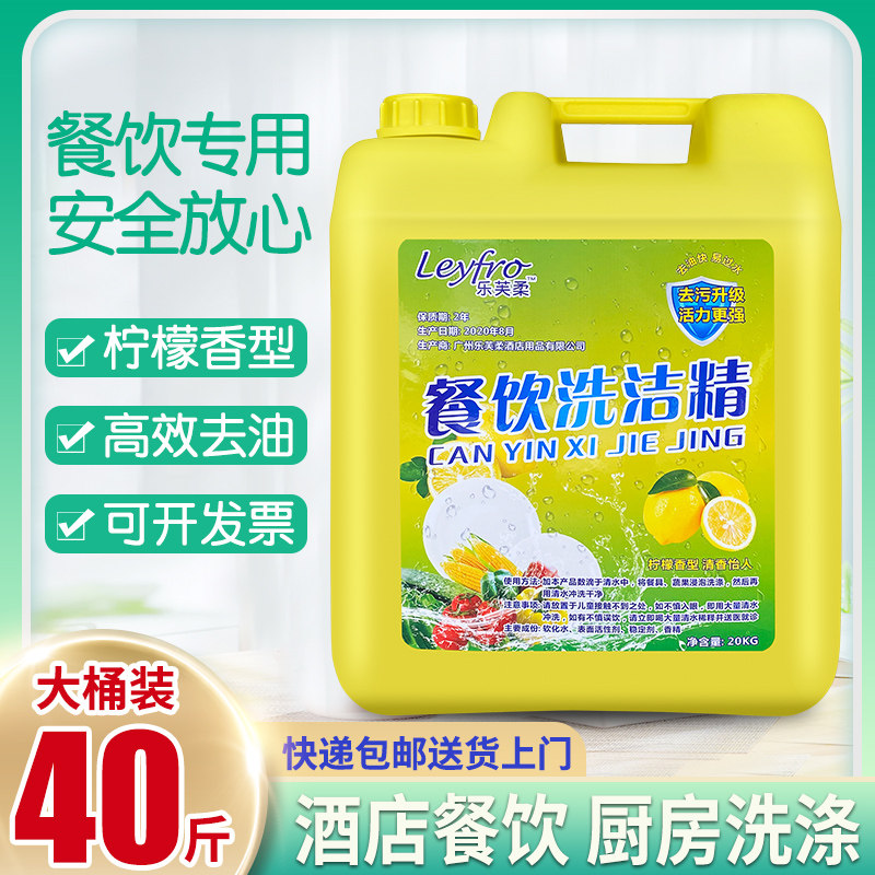 Clean the tableware with a drum cleaning and refined 20kg 40 kg Restaurant in Restaurant Restaurant dedicated lemon detergent
