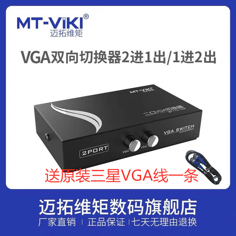 METOVIE Moment 2 Port VGA Switcher 2 In 1 Out Display Monitor Movie 2 In 1 Out MT-15-2CF