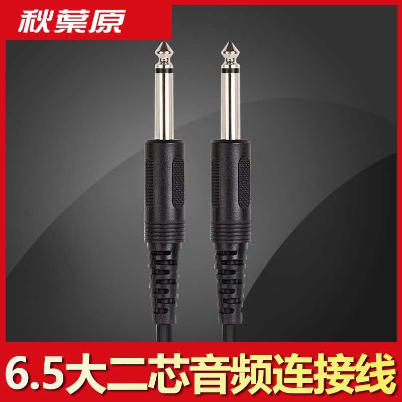 Akihabara Q384 microphone line 6 5 male to public two-core audio cable 6 35mm mixer guitar pair recording line