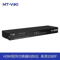 Maituo Vmoments MT-HD8X8 HDMI Eight-in-eight-out switcher 8 in 8 out of 3D video conferencing server