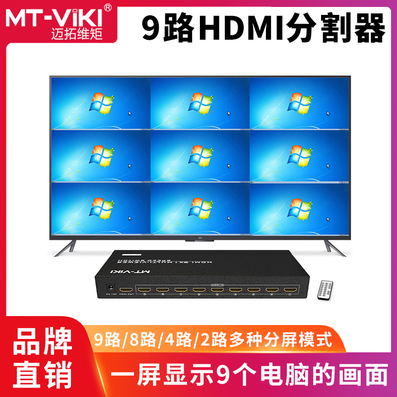 Maxtor dimensional moment MT-SW091 hdmi9 mouth more open 9 into 1 out of Warcraft DNF moving brick computer screen splitter