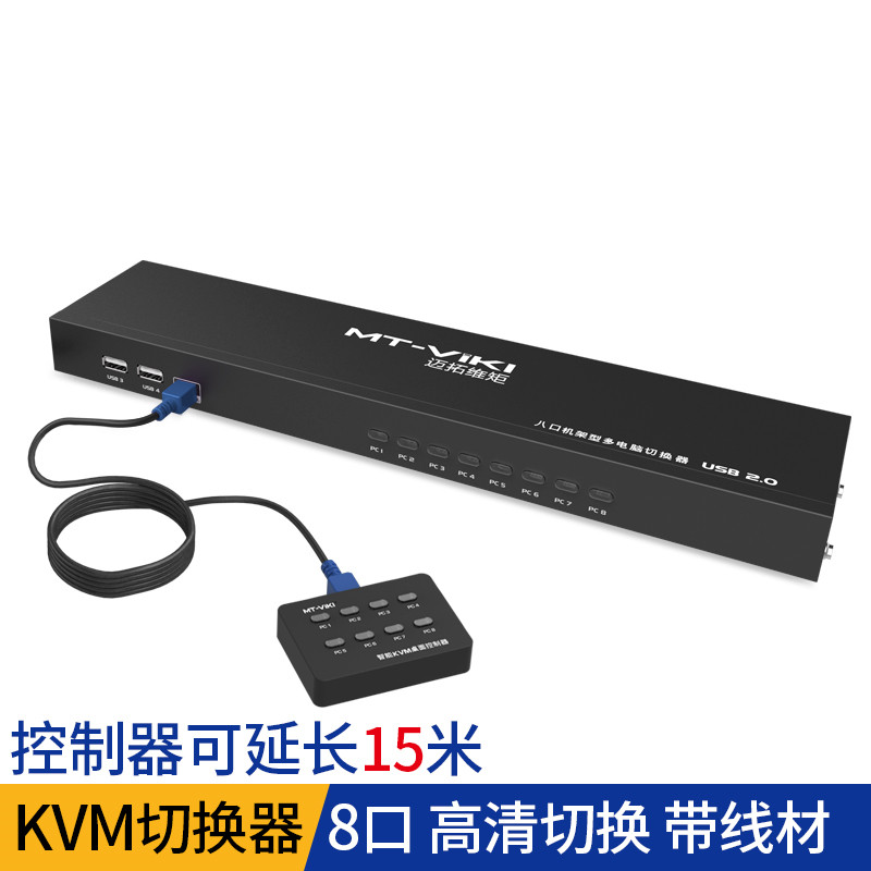 Maituaux moment kvm switcher 8 mouth usb rack high definition display multi-computer vga switcher 8 in 1 out