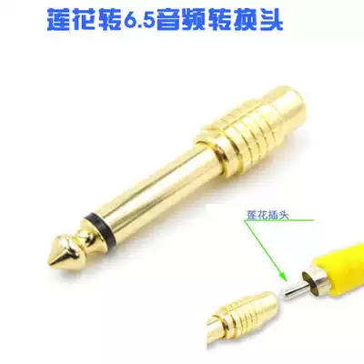 High quality 6 35 rpm AV Lotus head 6 5 rpm rca Lotus microphone audio adapter mixer RCA