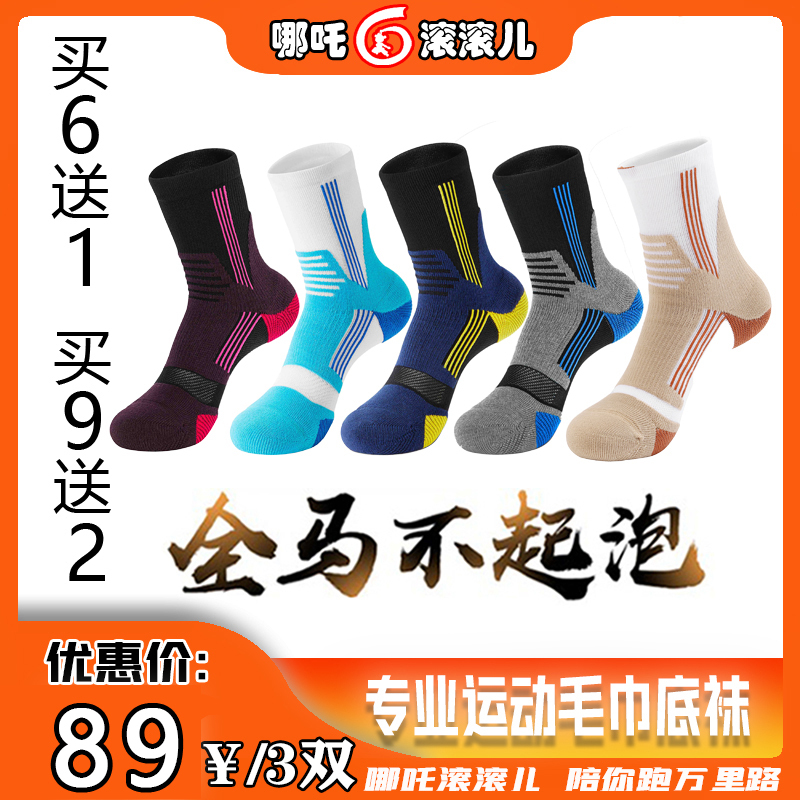 Marathon Long Socks for Men and Women, Breathable Running Sports Socks with Towel Bottom, Outdoor Trail Running, Compression Socks