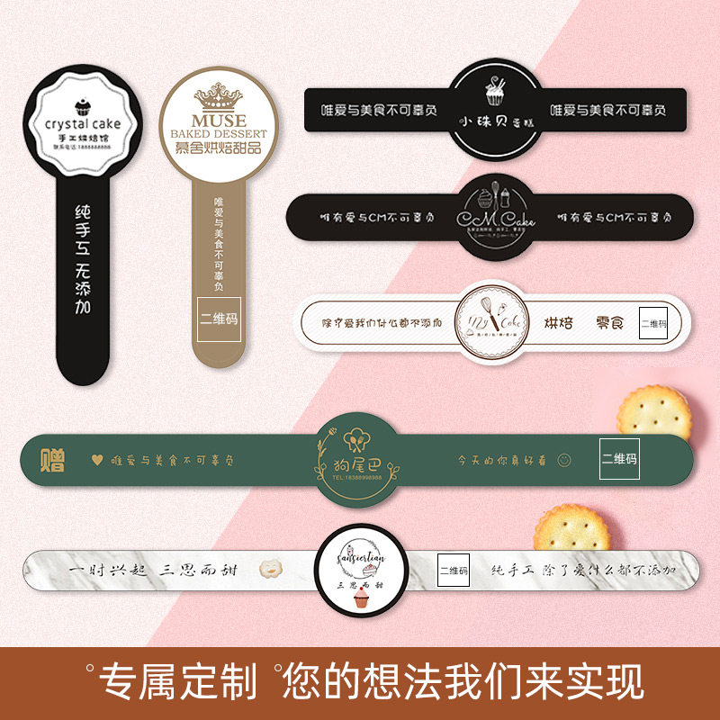 Customized self-adhesive label baking logo trademark birthday cake QR code sticker packaging box sealing sticker