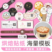 Baking stickers sticker cake packaging label LOGO QR code custom handmade cake egg yolk snow cake