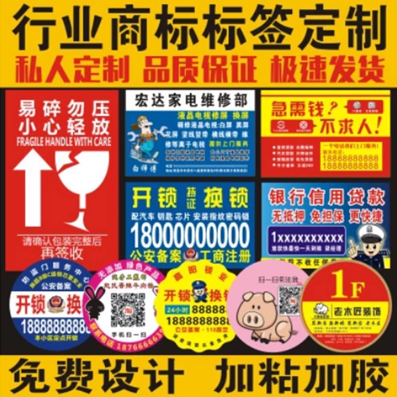 Adhesive sticker set to unlock the unlocking rental loan lift car stickup toilet small advertising broadband stickers waterproof outdoor