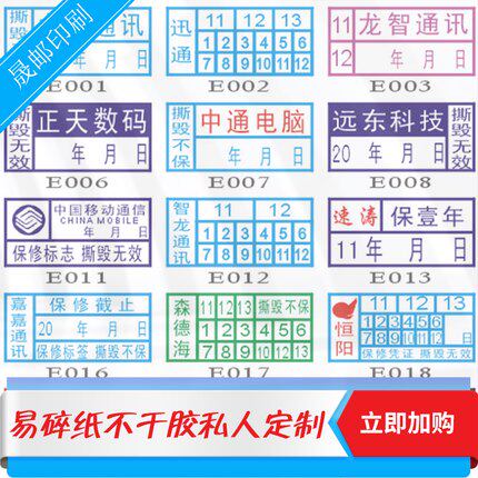 Label set to be fragile adhesive fragile paper Computer digital Warranty labelling company logo mobile phone accessories Peugely customized