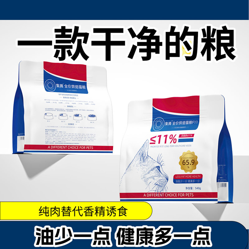 0 Radiation】Jieteng Cat Food F11 Low Fat Low Phosphorus Cat Food Black Chin Air-Dried Baked Food