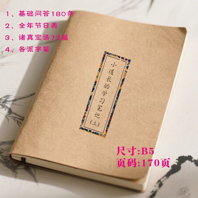 Little Taoist's Study Notebook and Notepad