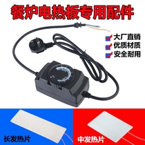  Buffet furnace electric heating plate heating sheet Buffy furnace heating plate accessories Stainless steel insulation pot thermostat adjustable temperature