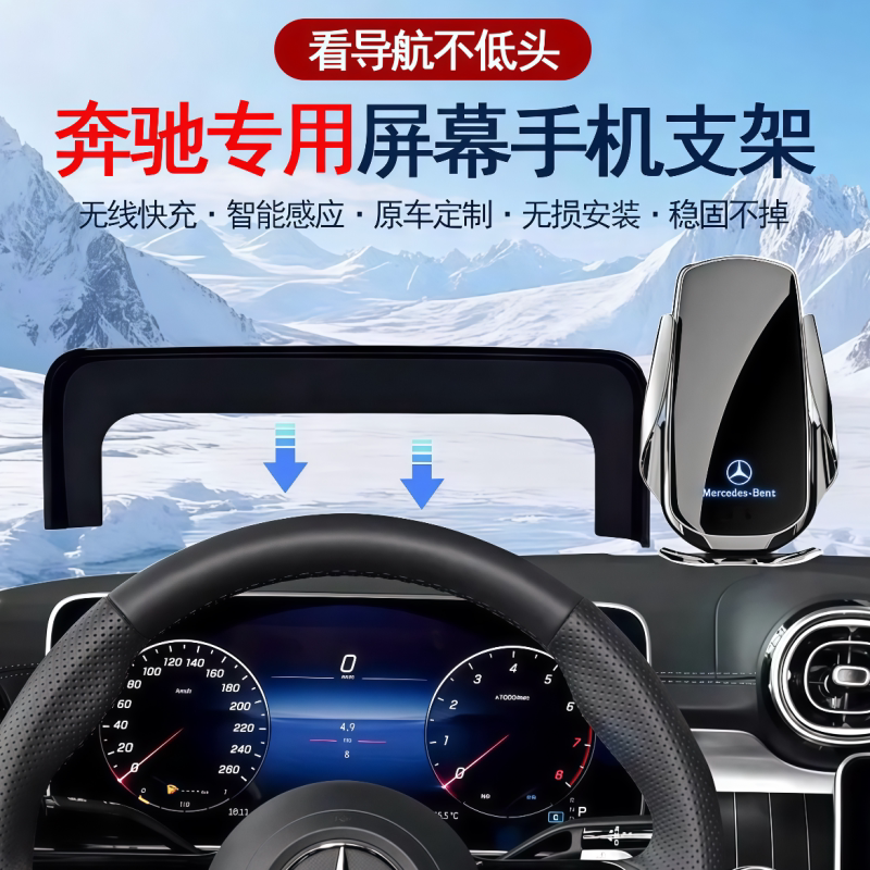 Mercedes-Benz Phone Holder C260L/E300L/Gle350/C200/Glb/A200L Special Glc300L Navigation Mercedes-Benz Phone Holder C260L/E300L/Gle350/C200/Glb/A200L Special Glc300L Navigation