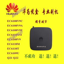 Huawei pliage de la boîte de set-top box brossé du système brossé rechargé ec6108v9c ec6109u microprogramme du paquet machine brossé