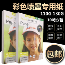 Colour spray paper 110g single-sided subpoignant spray printing paper A4 inkjet printing 130gA3 CV paper promotional page
