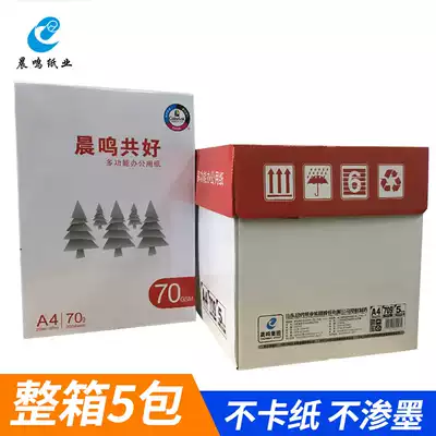 Chenming good A4 photocopy paper office printing photocopy paper A4 paper white paper draft paper students play grass paper whole box