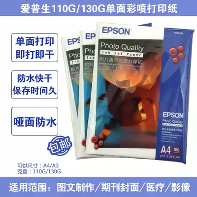 Epson photo paper a4 inkjet printing photo paper A3 color spray can matte sublimation transfer paper 128G Epson EP