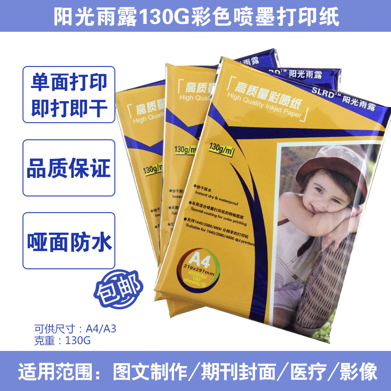 Sunshine Rain Dew A4 A3 Color Spray Cans Matt Photographic Paper 130g Inkjet Photo Paper Baking Cups Paper Heat Sublimation Transprint Paper