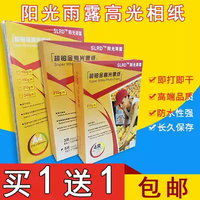 Sunshine, rain and dew high-gloss photo paper a4 inkjet printing photo paper 5 inch 6 inch 7 inch photo paper 3r 4r 5r 230g