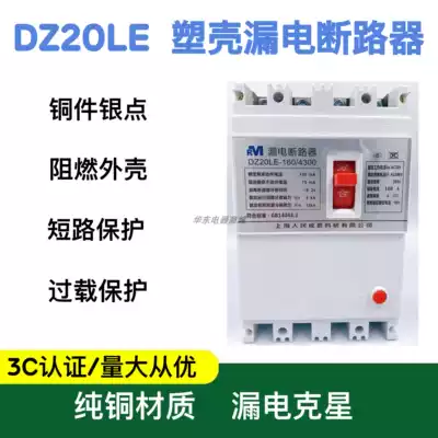Shanghai people DZ20LE molded case leakage circuit breaker 4300160A250A400A three-phase four-wire open 380V