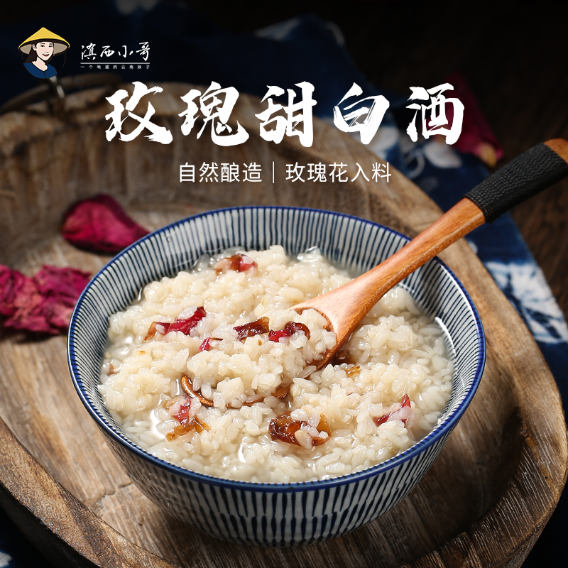 Western Yunnan Xiaoge Flagship Store Yunnan specialty sweet liquor sugar-free rose wine glutinous rice handmade glutinous rice glutinous rice glutinous rice glutinous rice glutinous rice glutinous rice