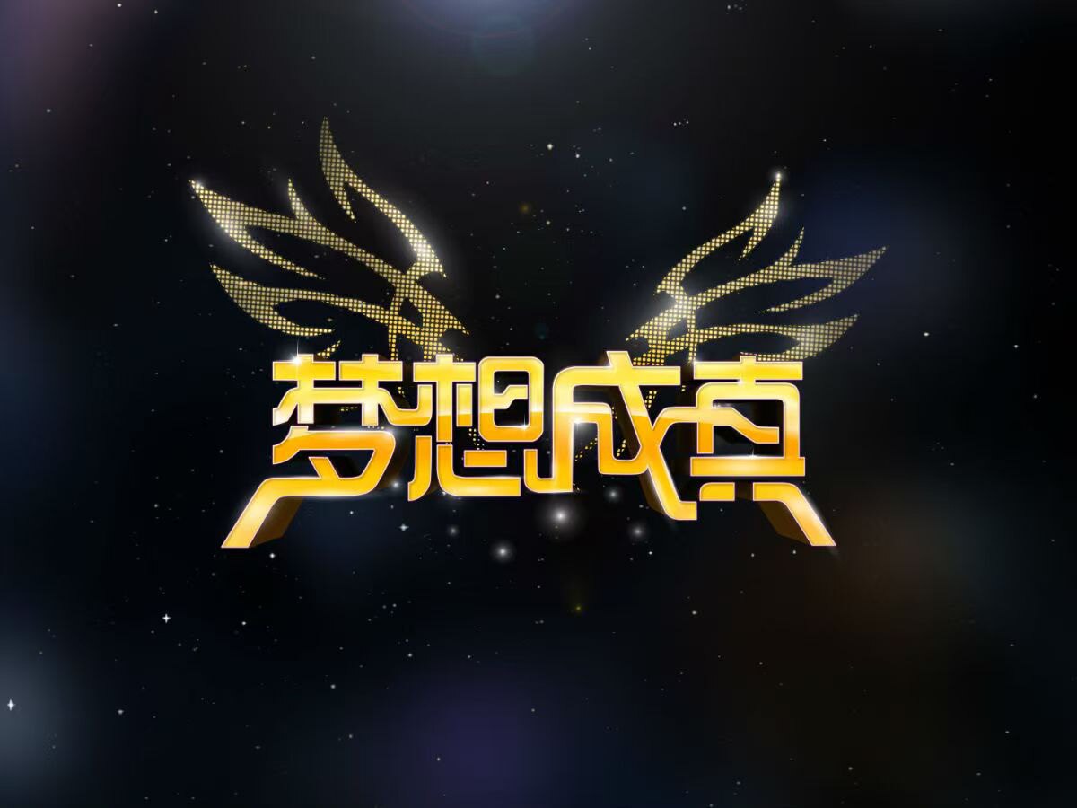 梦想成真的小店