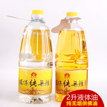 Buddha lamp oil pure religious liquid ghee red yellow transparent oil for Buddha