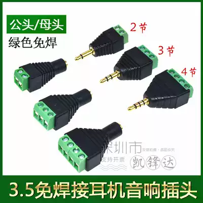 Welding-free 3 5MM gold-plated two-channel audio headphone plug stereo adapter non-welding green terminal