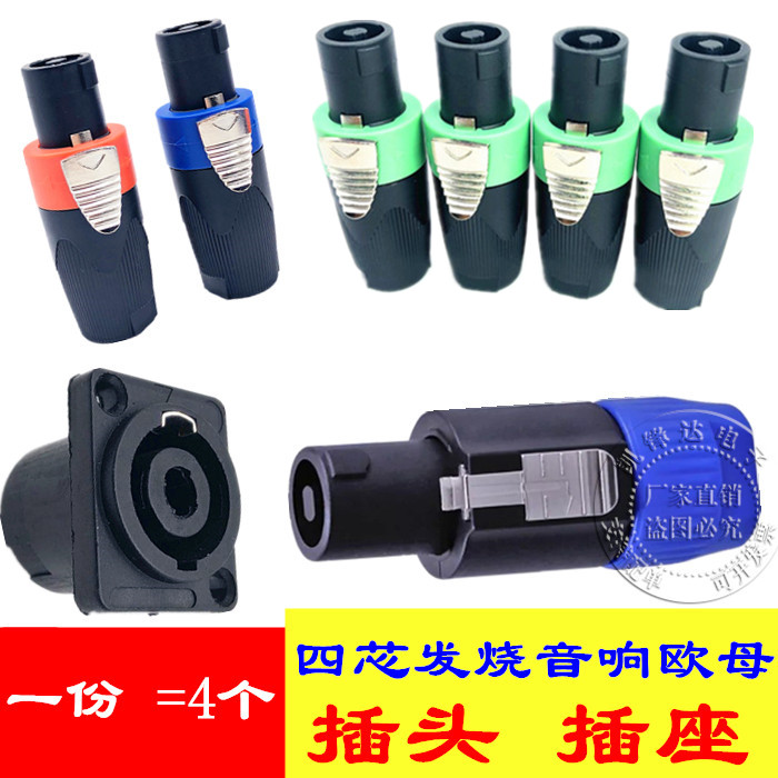 Audio four-core professional speaker plug amplifier Horn Cable sound box clip wire nail agricultural connector Ohm head
