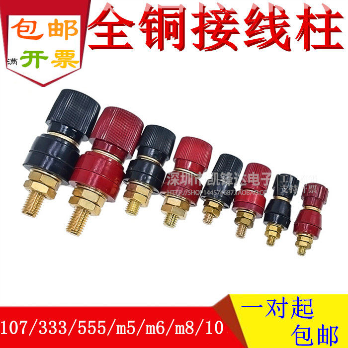 M8 full copper 555 wiring post M6 pure copper 333 wiring terminal large current M10 tone stabilized inverter wiring pile