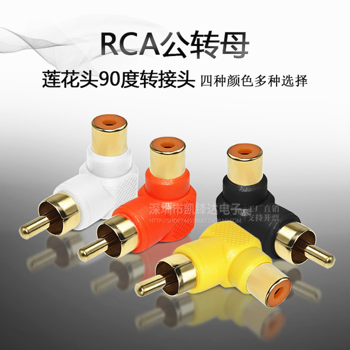 90 degree elbow right angle lotus male female video male to female RCA RCA seat conversion plug gold plated