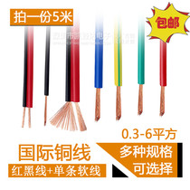 Wire and cable multi-core wire bvr0 5 0 75 2 5 1 square flexible wire national standard power cord copper wire for home decoration